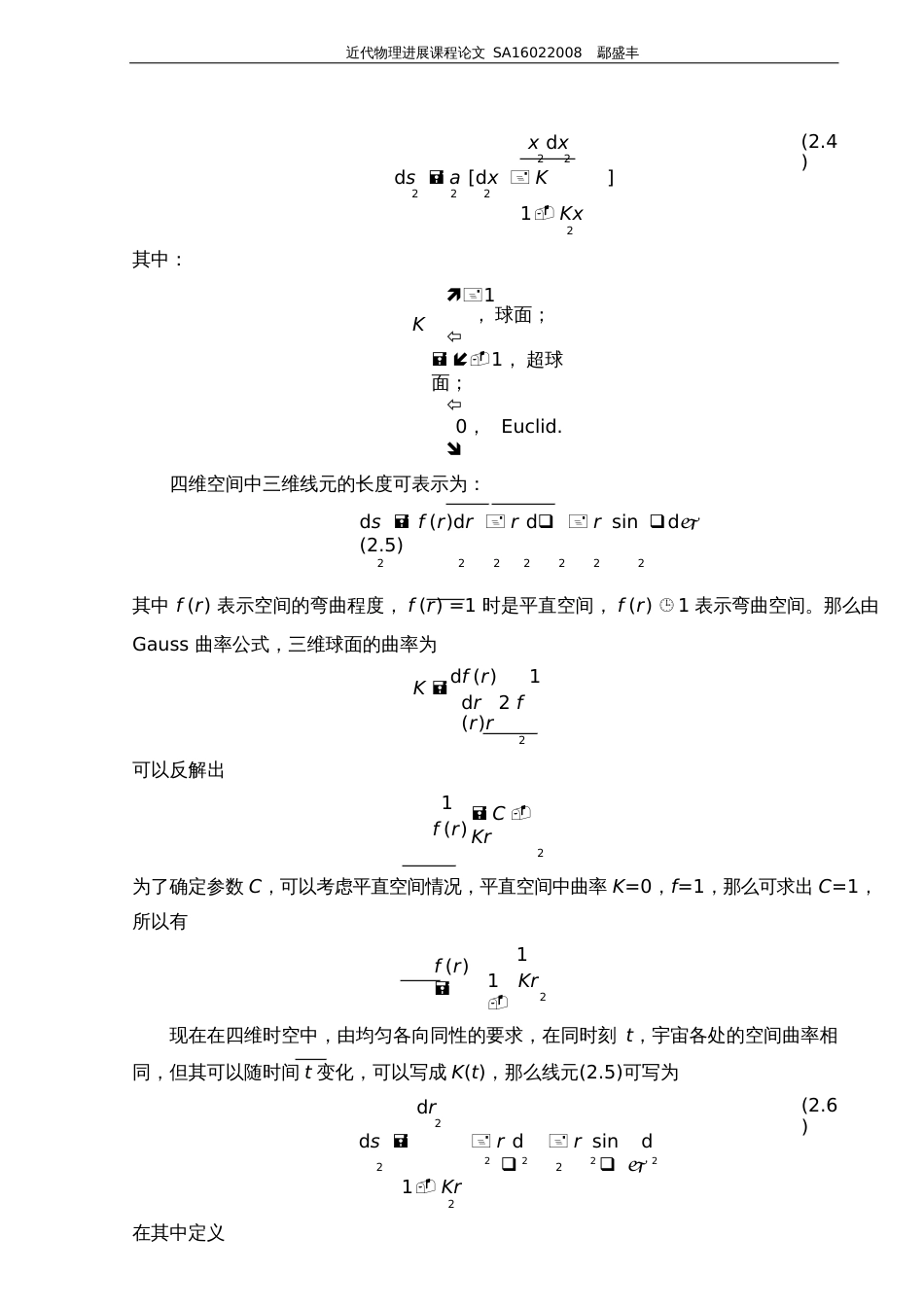 暴胀宇宙学与扰动理论_第3页