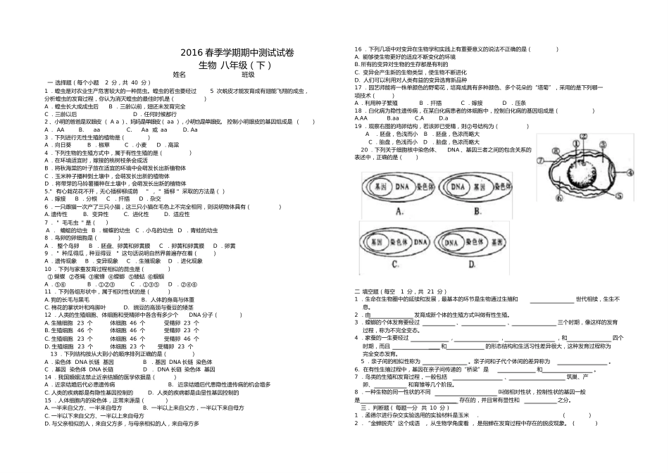 八年级生物下册期中测试卷及答案答题卡_第1页