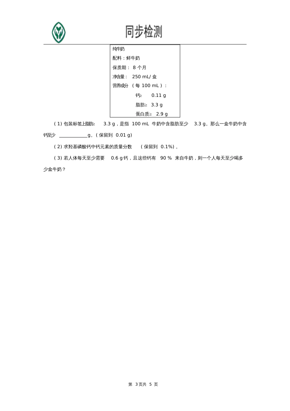 人教版九年级化学下册第十二单元测试题附答案详解[共5页]_第3页