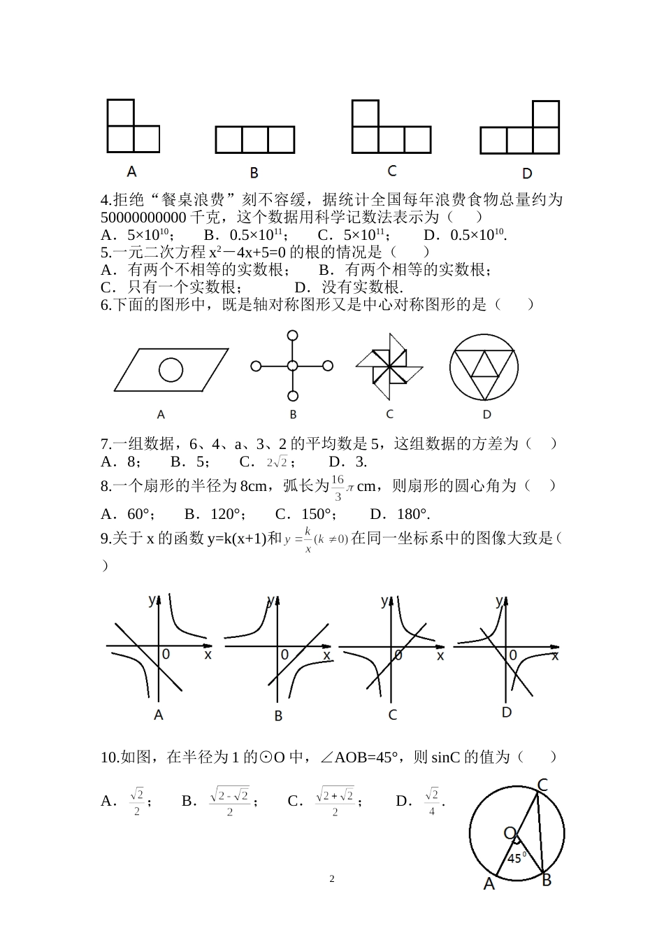 2014自贡中考数学试题_第2页