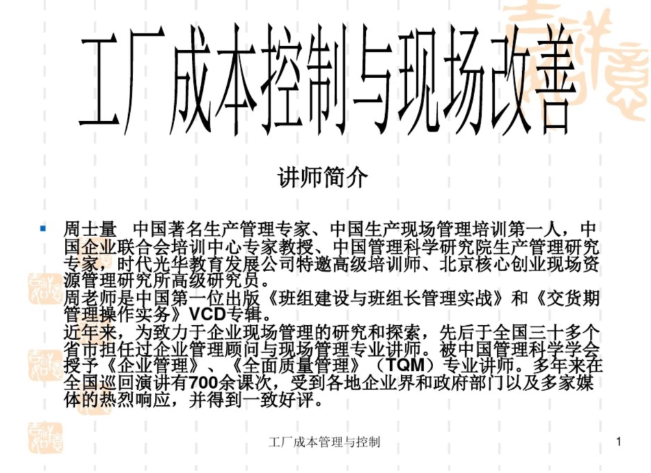 工厂成本管理和控制_第1页