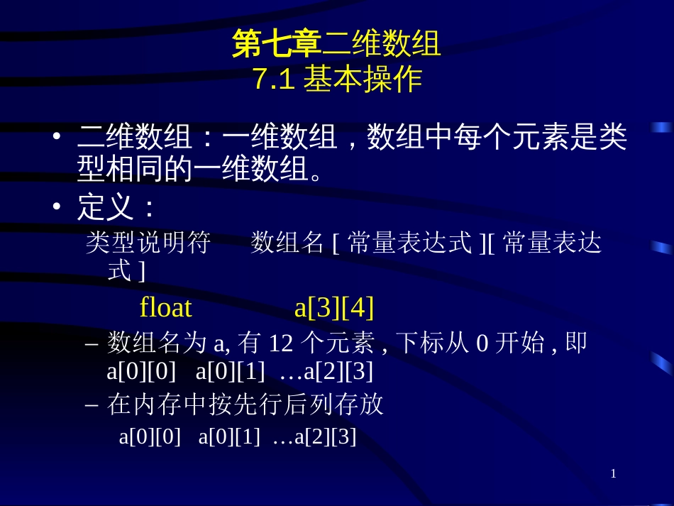 C语言二维数组[共15页]_第1页