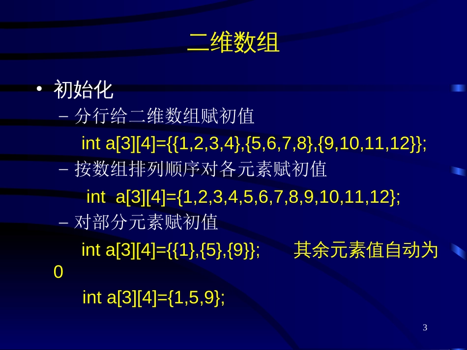 C语言二维数组[共15页]_第3页