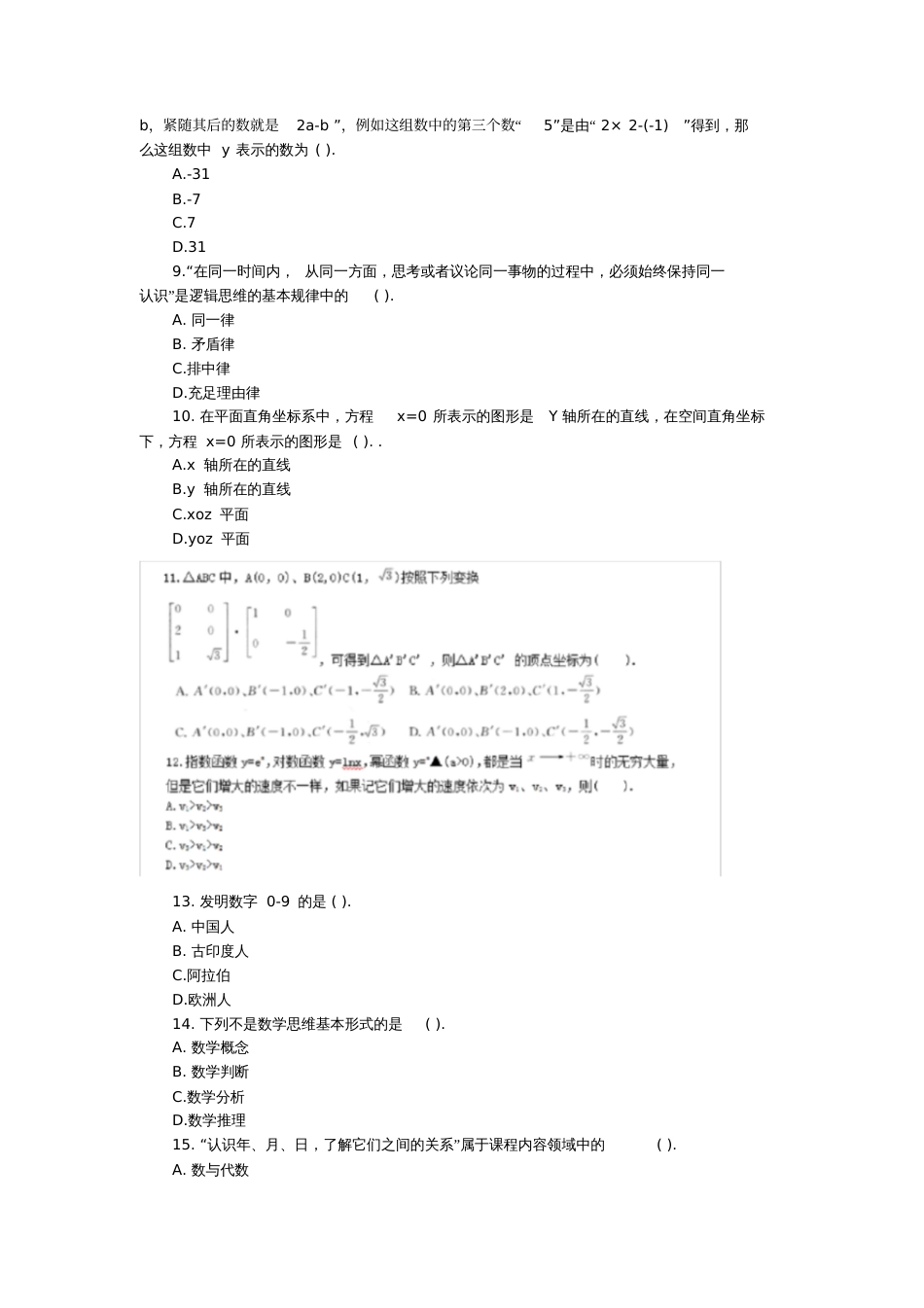 湖北特岗教师招聘考试小学数学真题_第2页