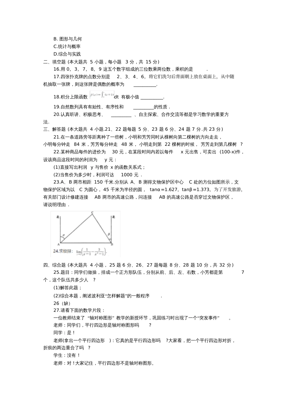 湖北特岗教师招聘考试小学数学真题_第3页