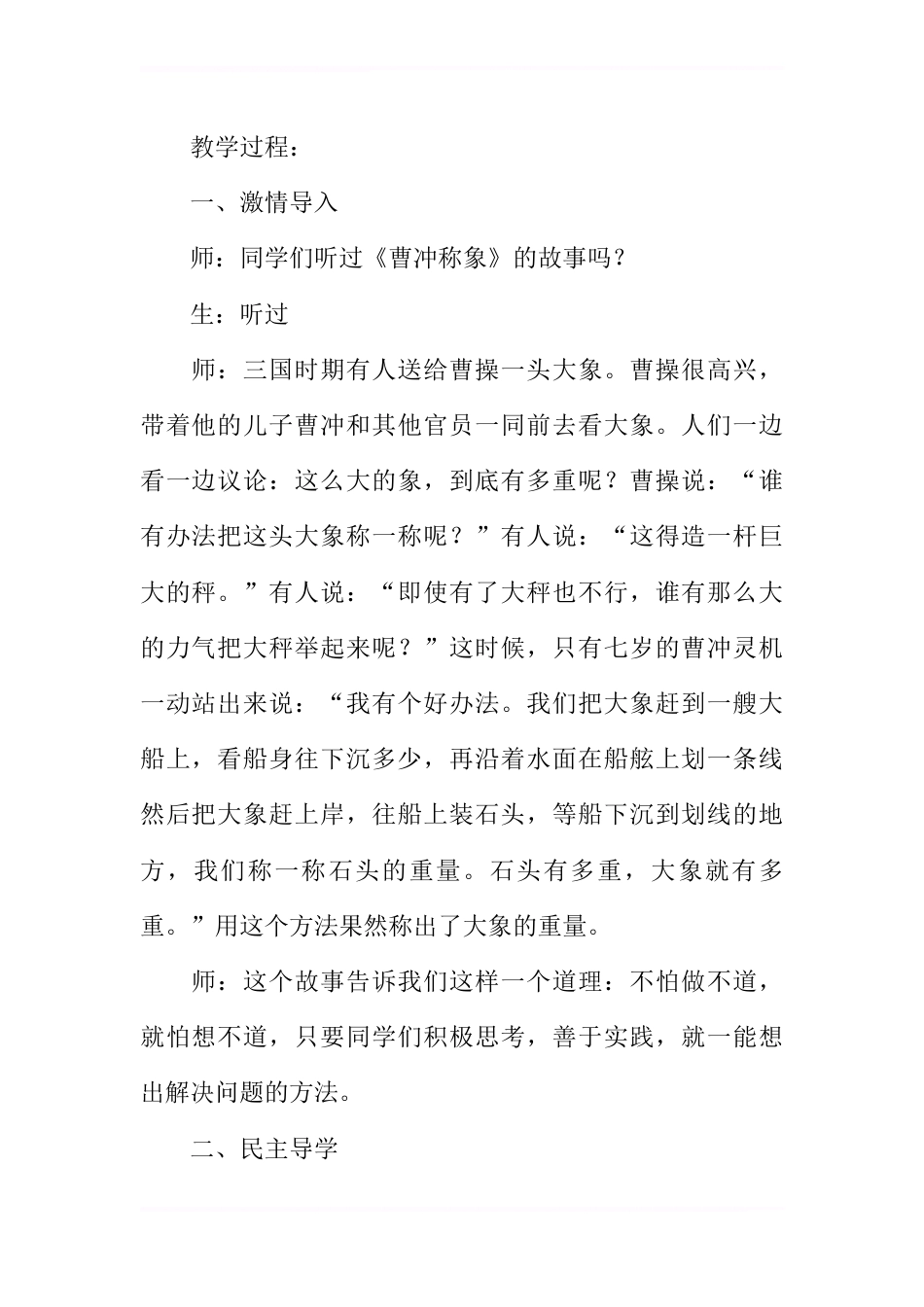《求不规则物体的体积》教案_第2页