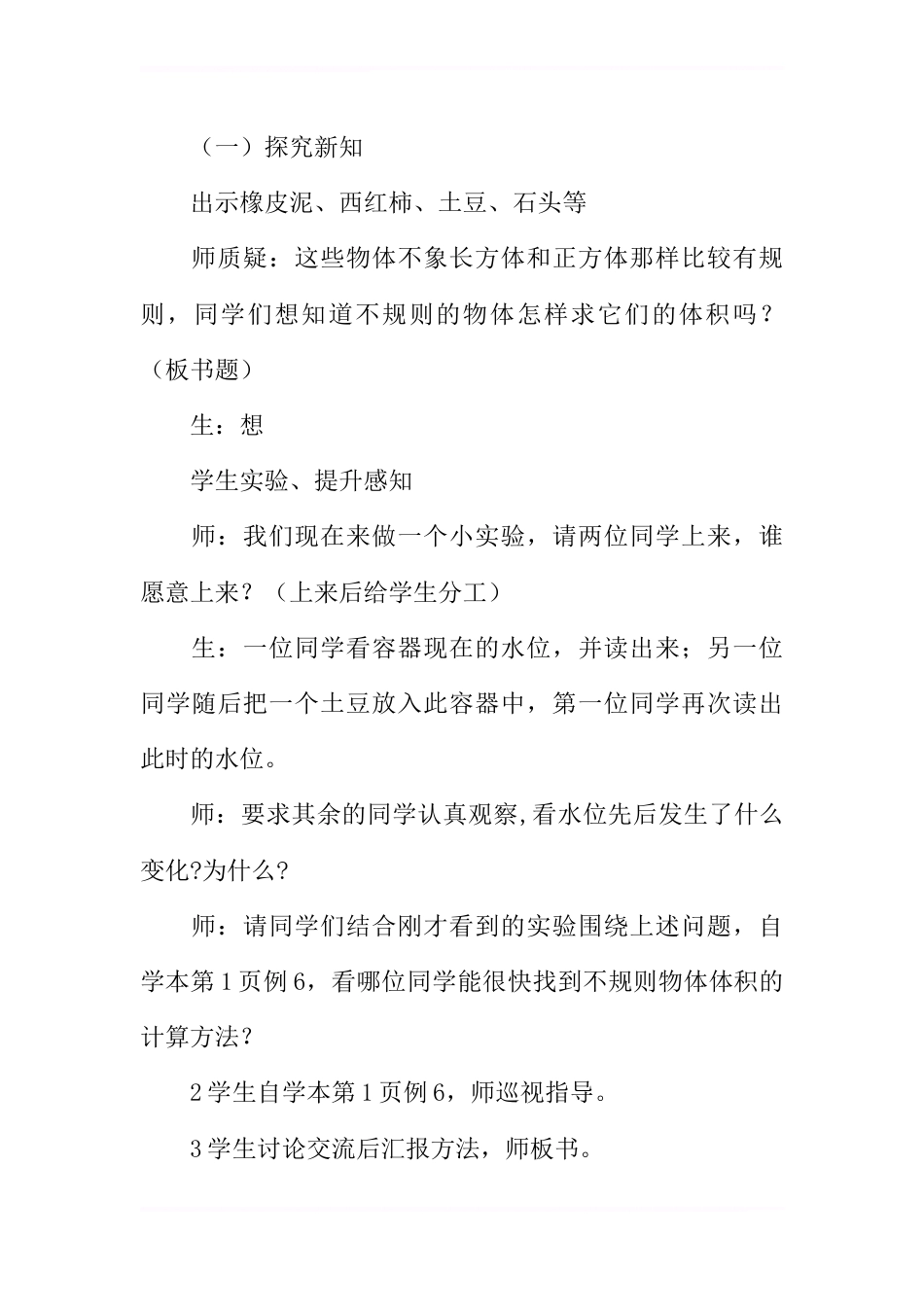 《求不规则物体的体积》教案_第3页