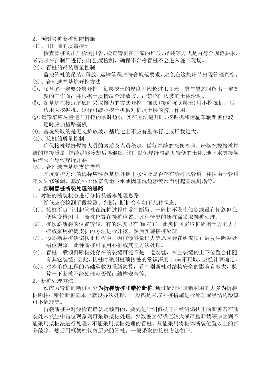 管桩断裂原因分析及处理方法_第2页