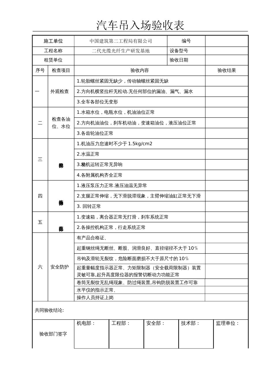 汽车吊入场验收表[共2页]_第1页