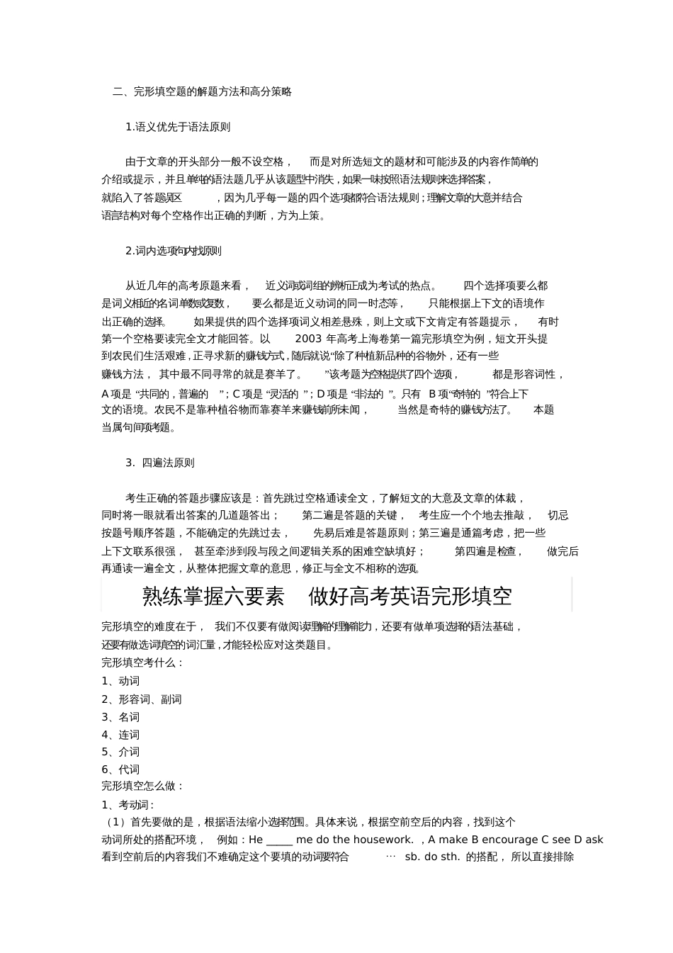 [高考英语]完形填空自己整理的技巧_第1页