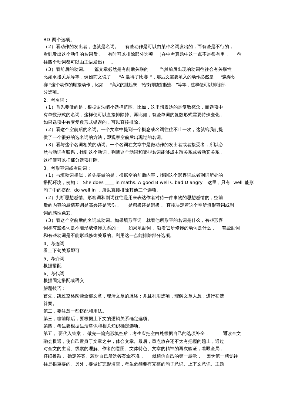 [高考英语]完形填空自己整理的技巧_第2页