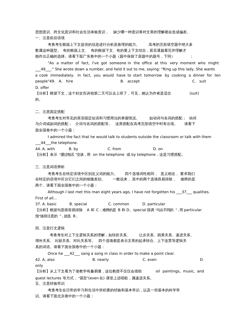 [高考英语]完形填空自己整理的技巧_第3页