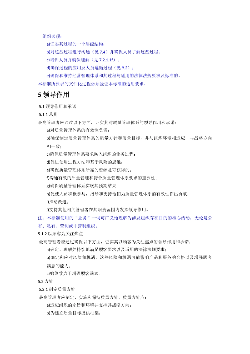 ISOTS 221632017轨道交通业质量管理体系中文版_第3页