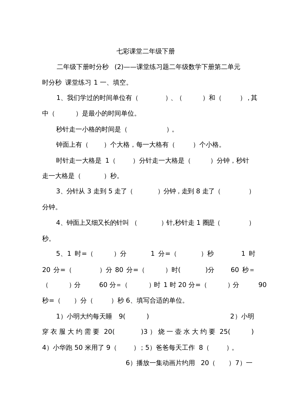 七彩课堂二年级下册_第1页