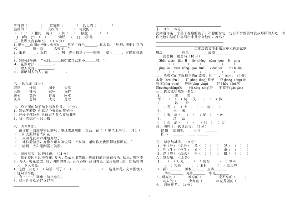 人教版二年级下册语文第一单元检测试卷[共8页]_第2页