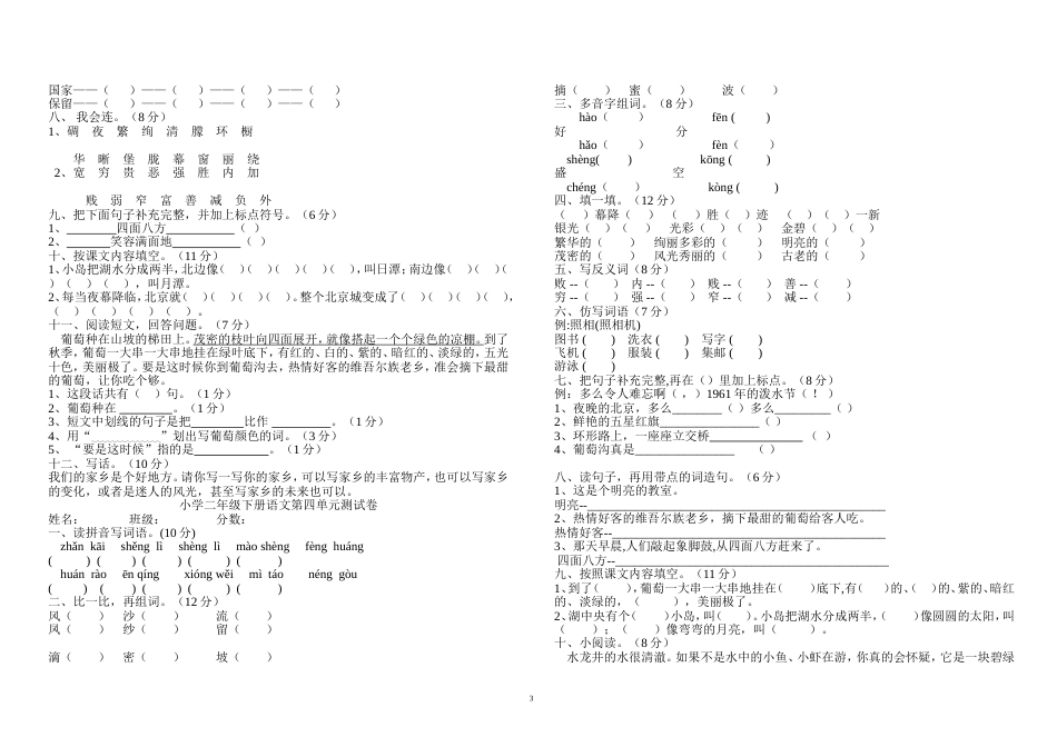 人教版二年级下册语文第一单元检测试卷[共8页]_第3页