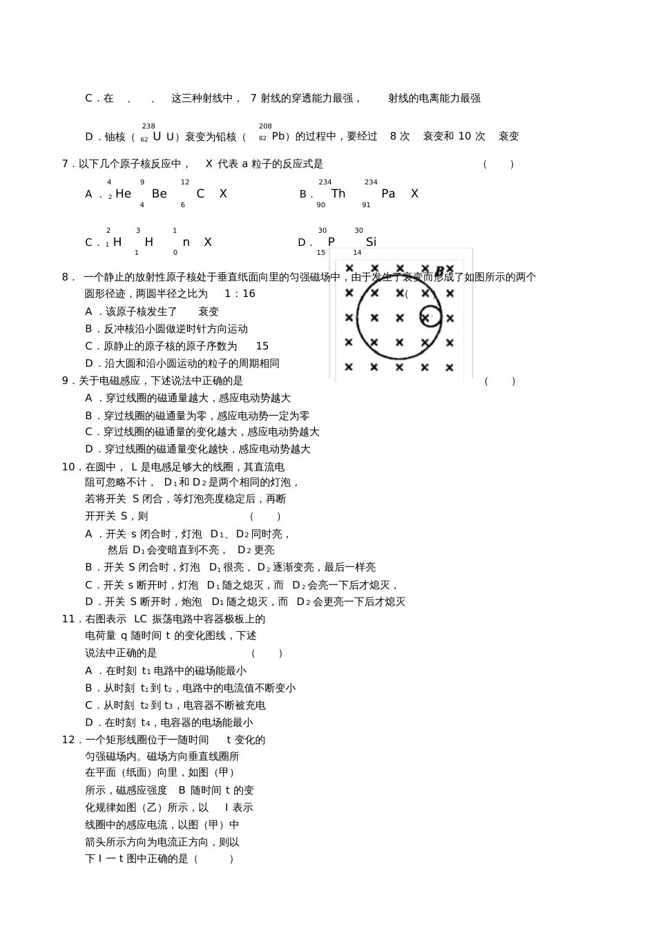 河南开封高二下学期期末考试物理_第2页