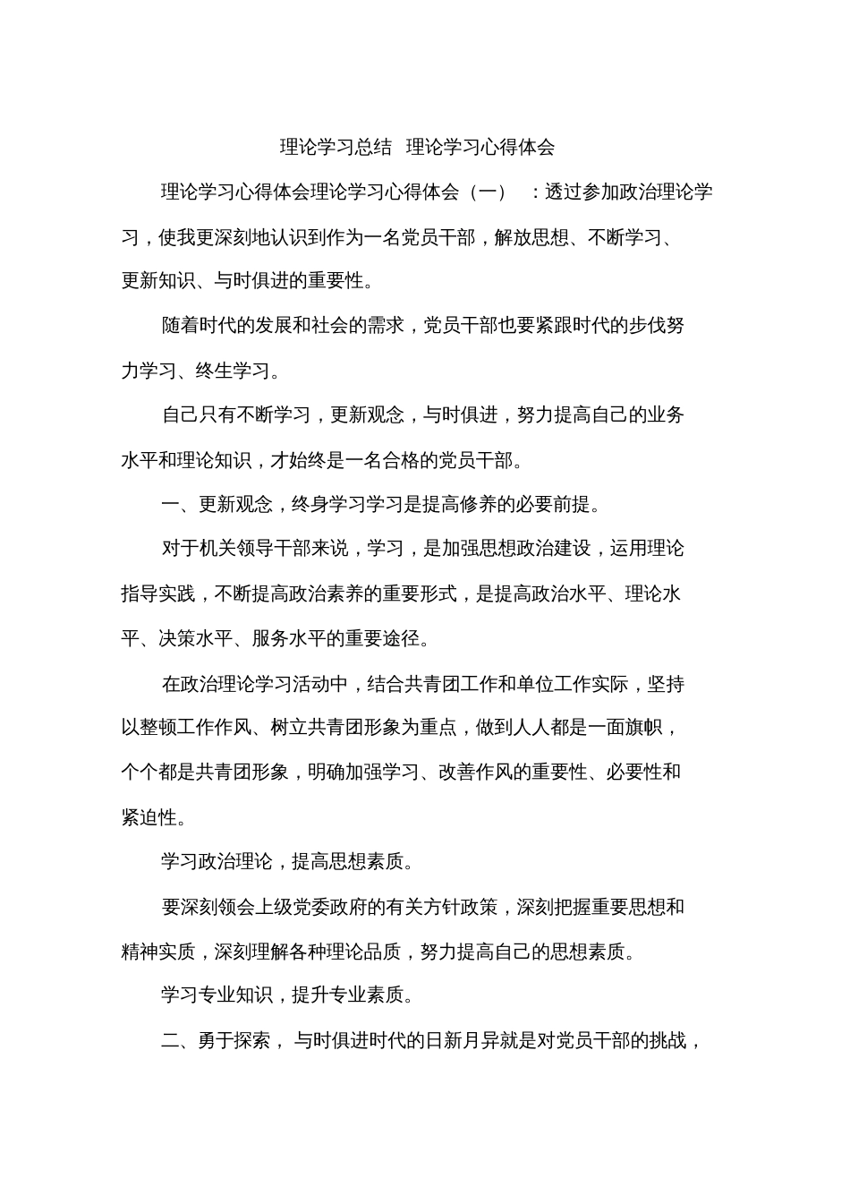理论学习总结理论学习心得体会_第1页