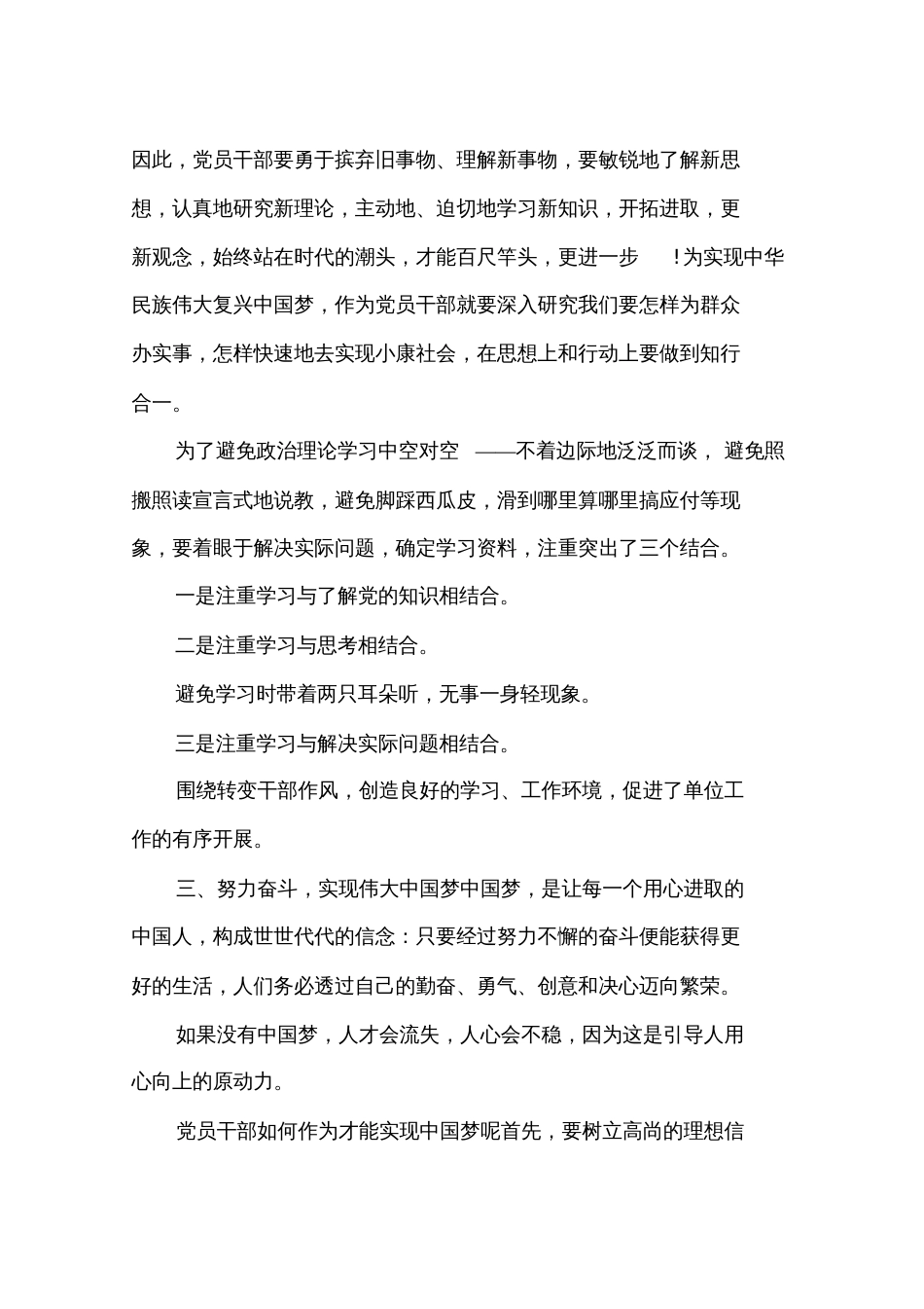 理论学习总结理论学习心得体会_第2页