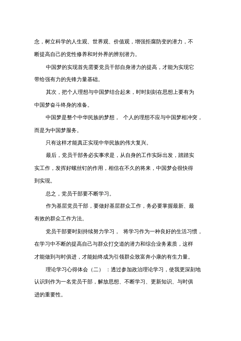 理论学习总结理论学习心得体会_第3页