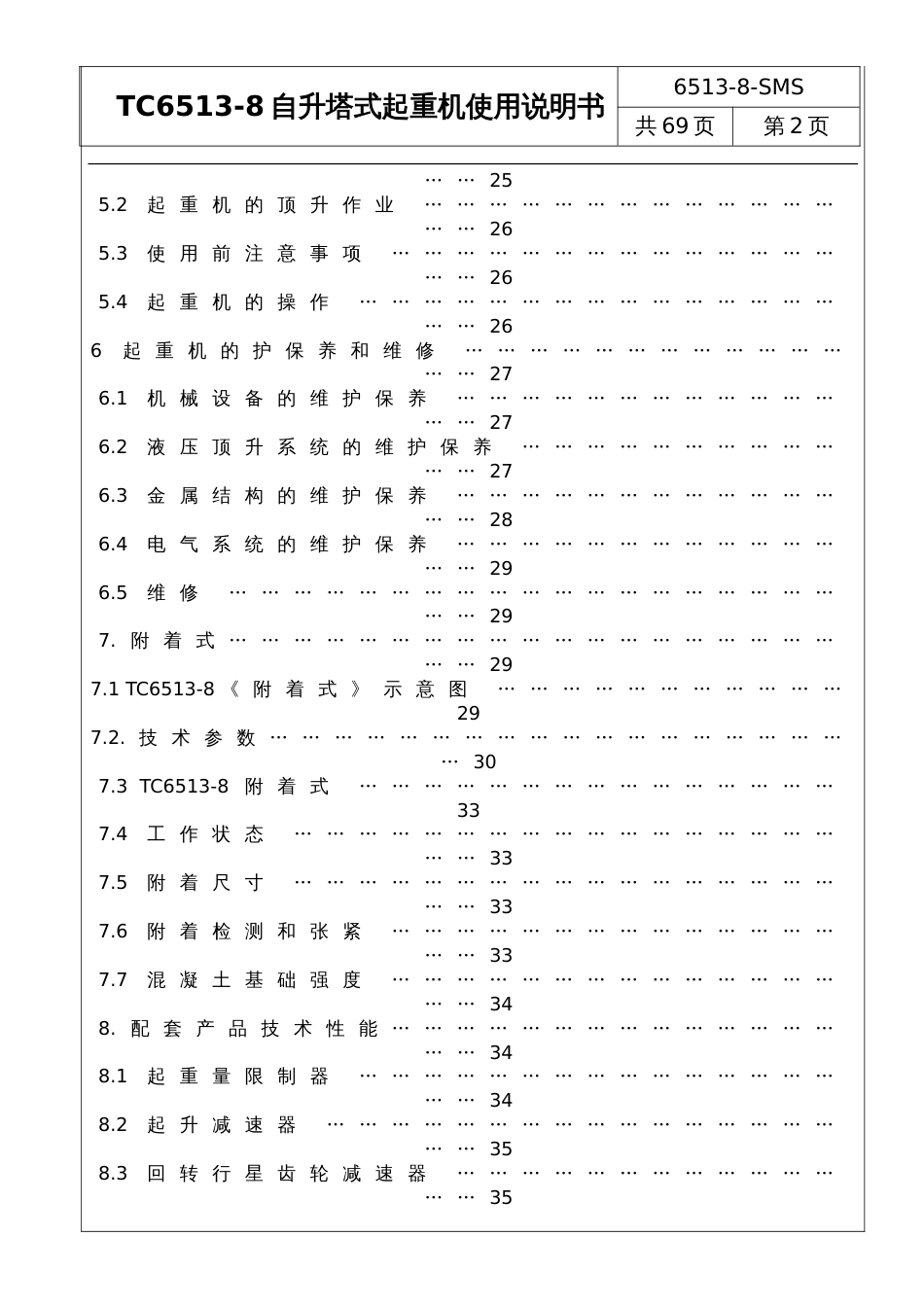 QTZ12565138说明书天运塔吊_第2页