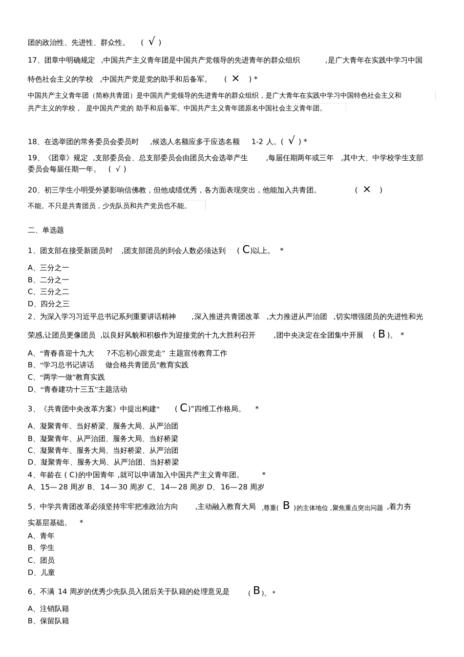 共青团知识题库-(答案)[共12页]_第2页