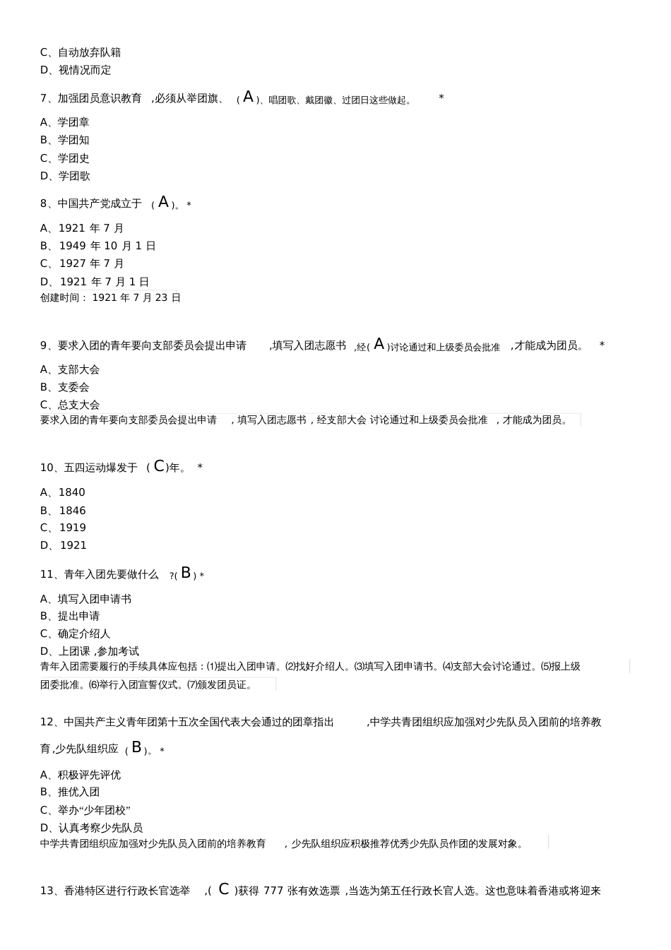 共青团知识题库-(答案)[共12页]_第3页