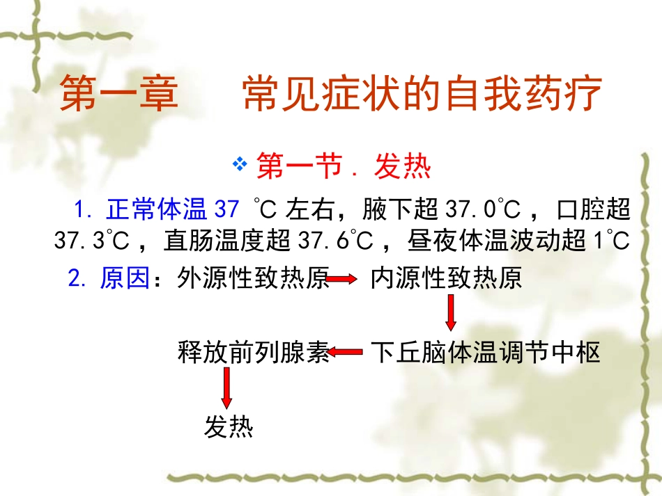 4自我药疗的指导精_第3页