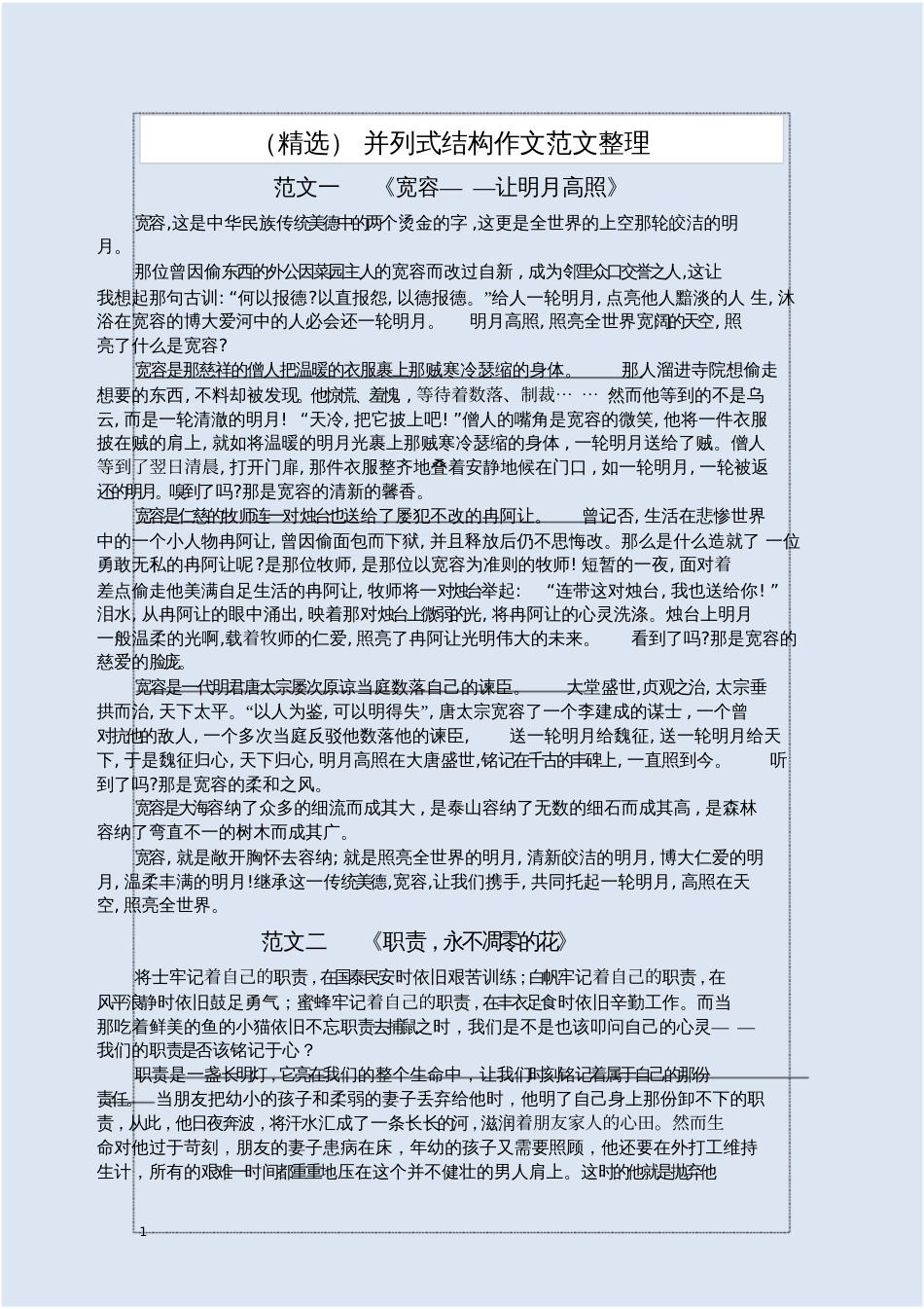 精选并列式结构作文范文整理_第1页