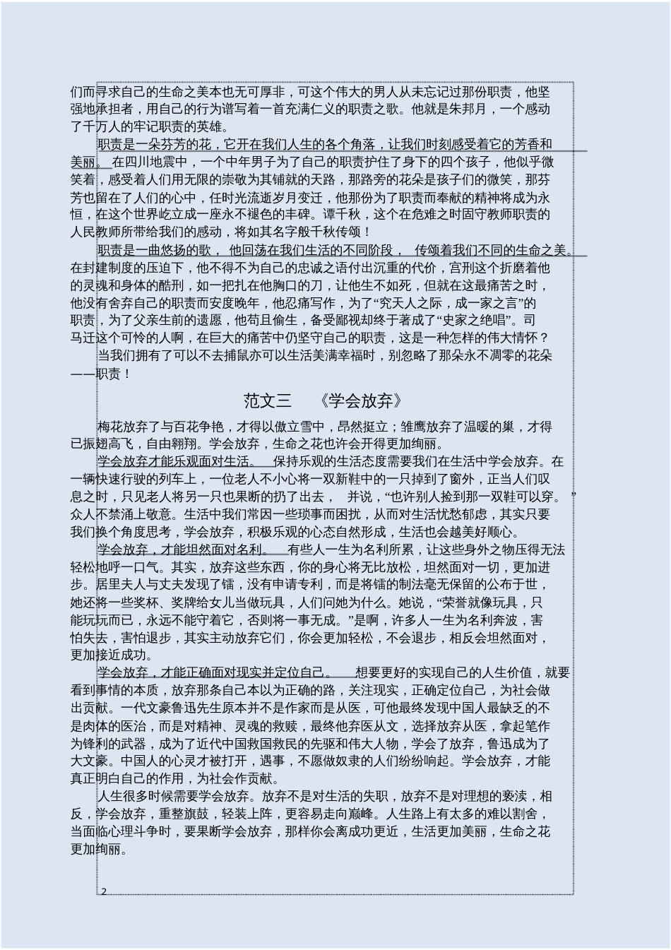 精选并列式结构作文范文整理_第2页