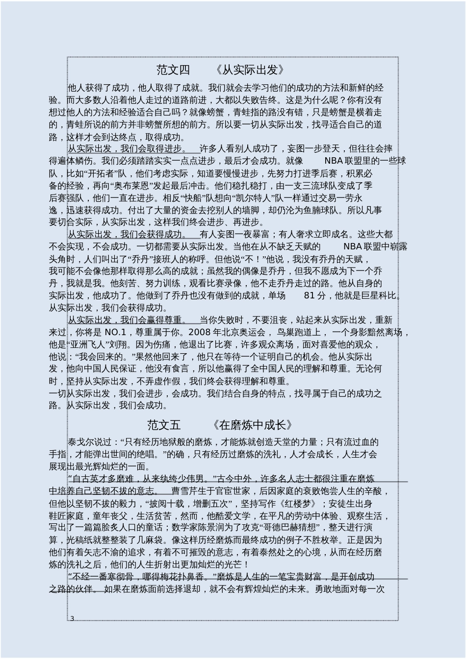 精选并列式结构作文范文整理_第3页