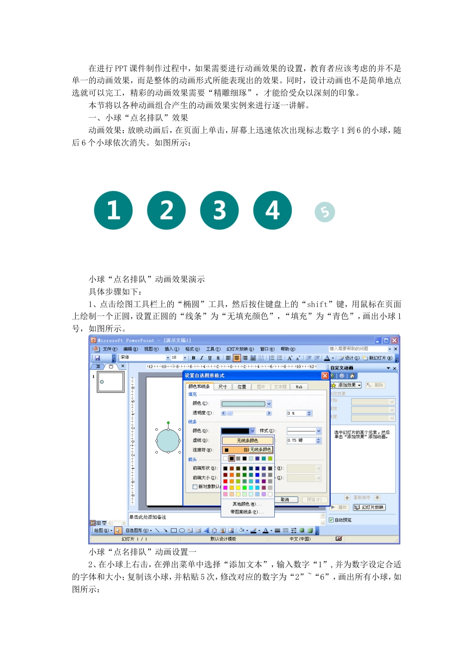 PPT动画效果教程[共81页]_第1页