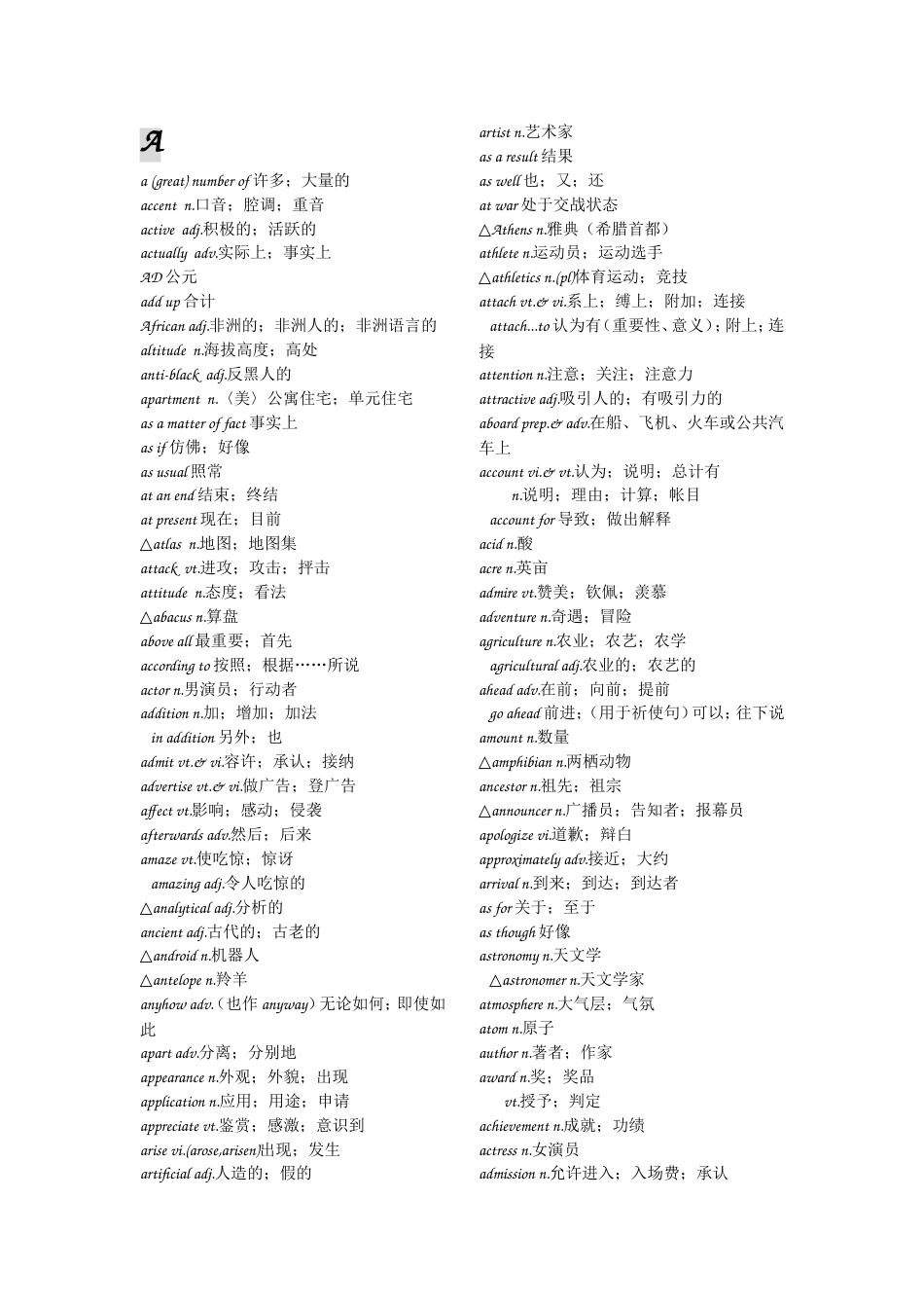 人教版高中英语必修单词按字母排序[共20页]_第1页