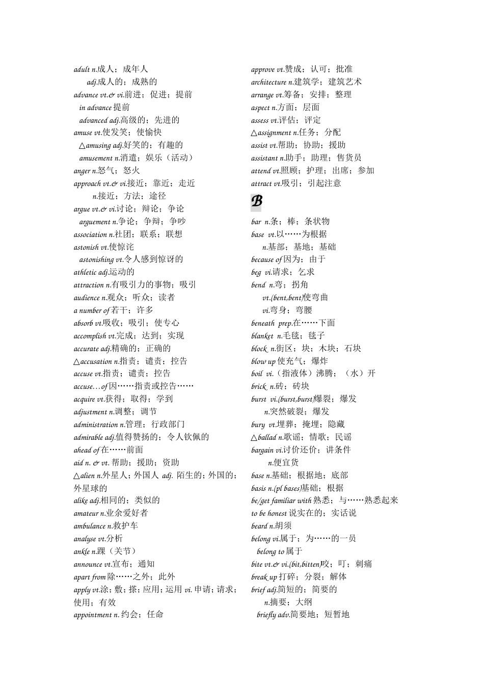 人教版高中英语必修单词按字母排序[共20页]_第2页