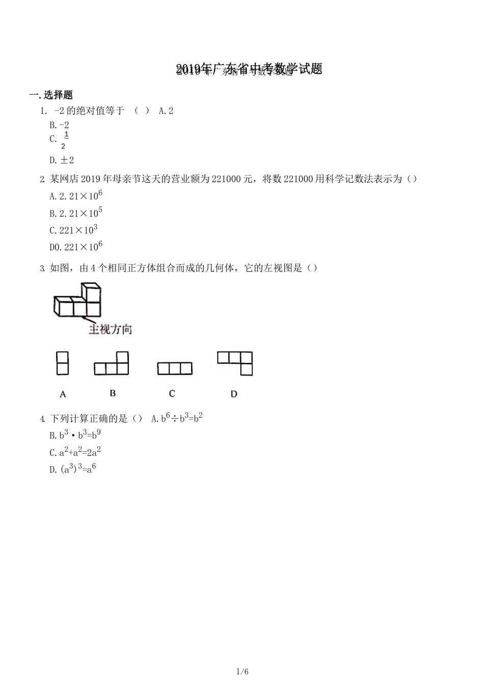 广东省中考数学试题_第1页