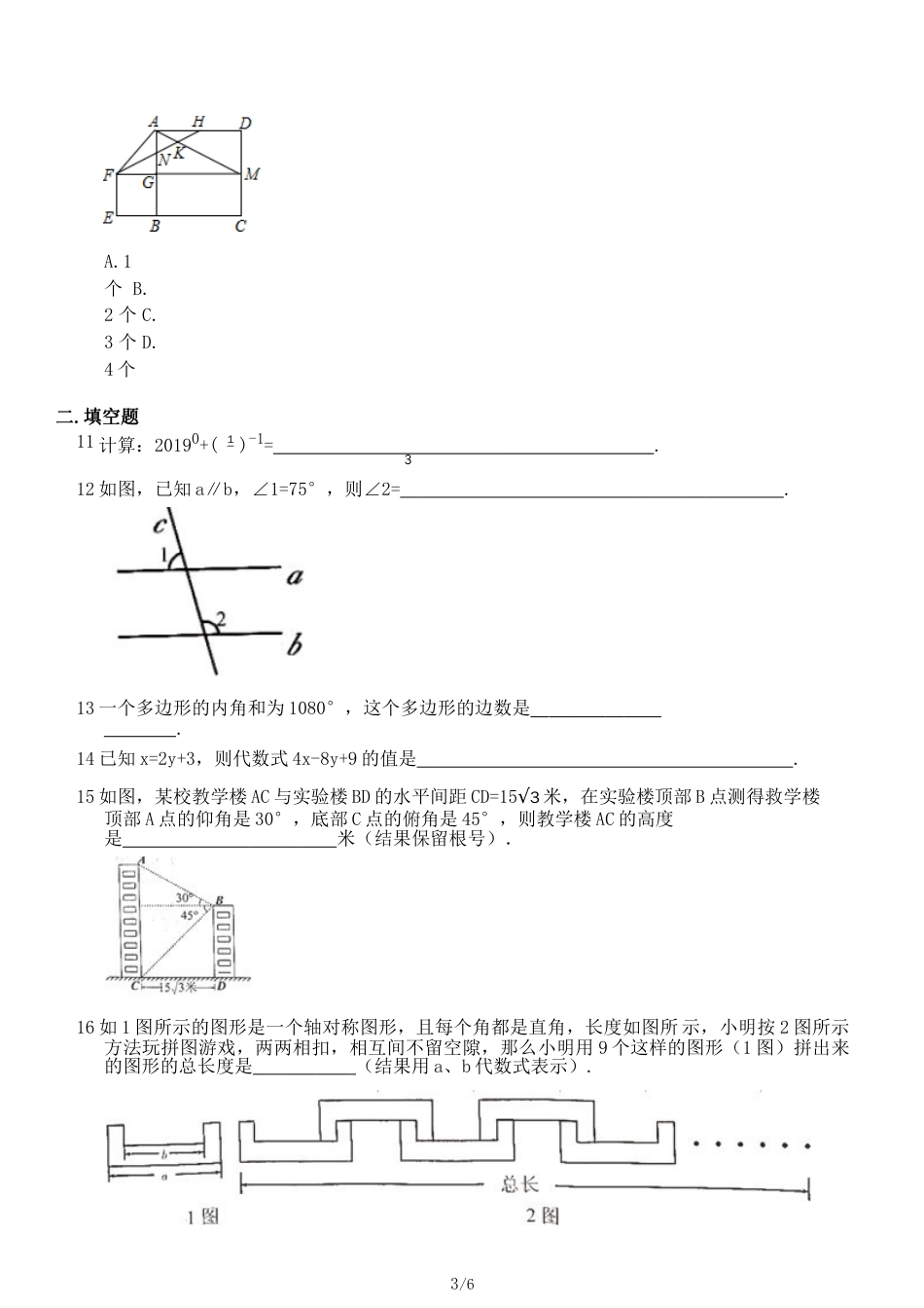 广东省中考数学试题_第3页