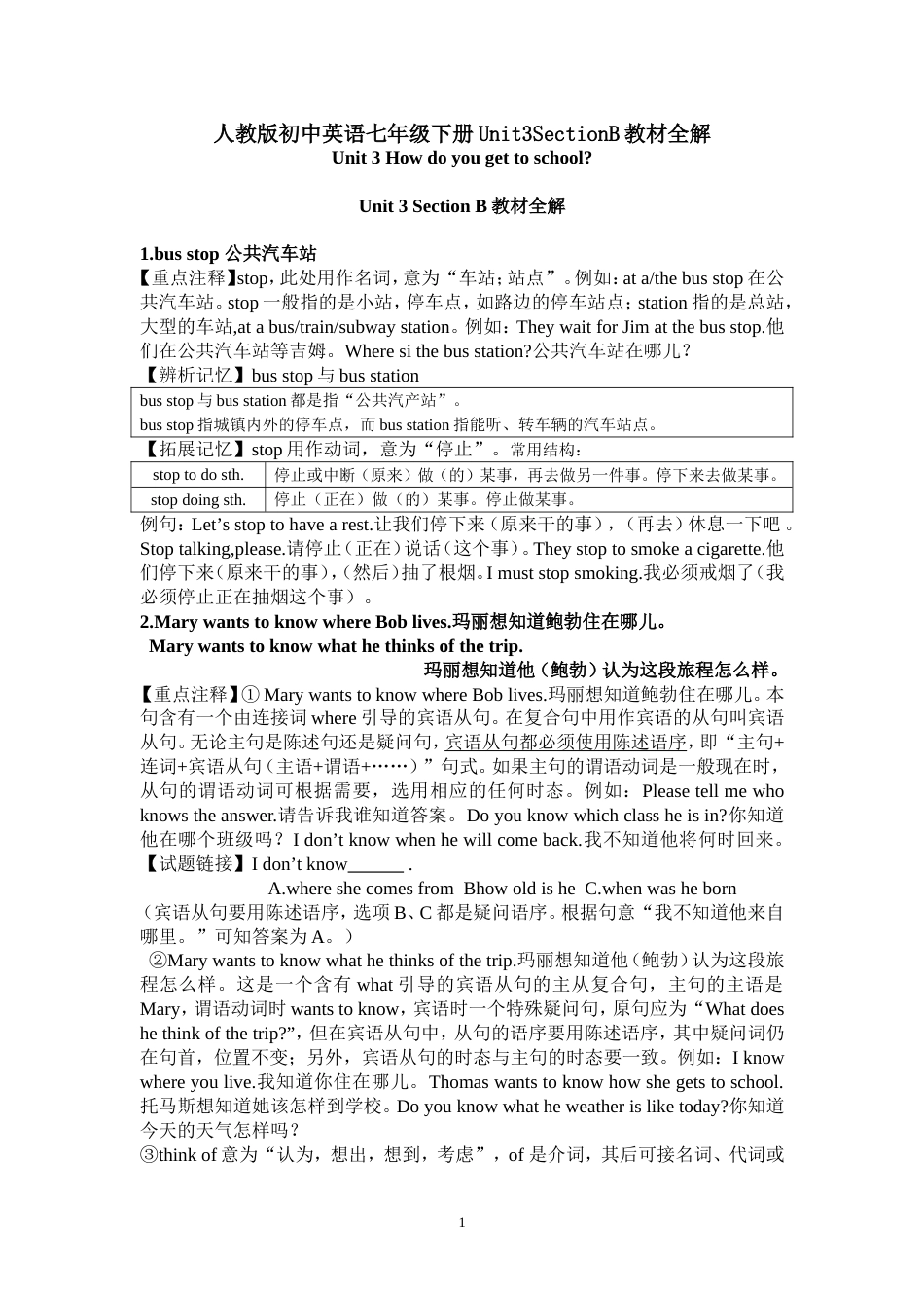 人教版初中英语七年级下册Unit3SectionB教材全解[共9页]_第1页