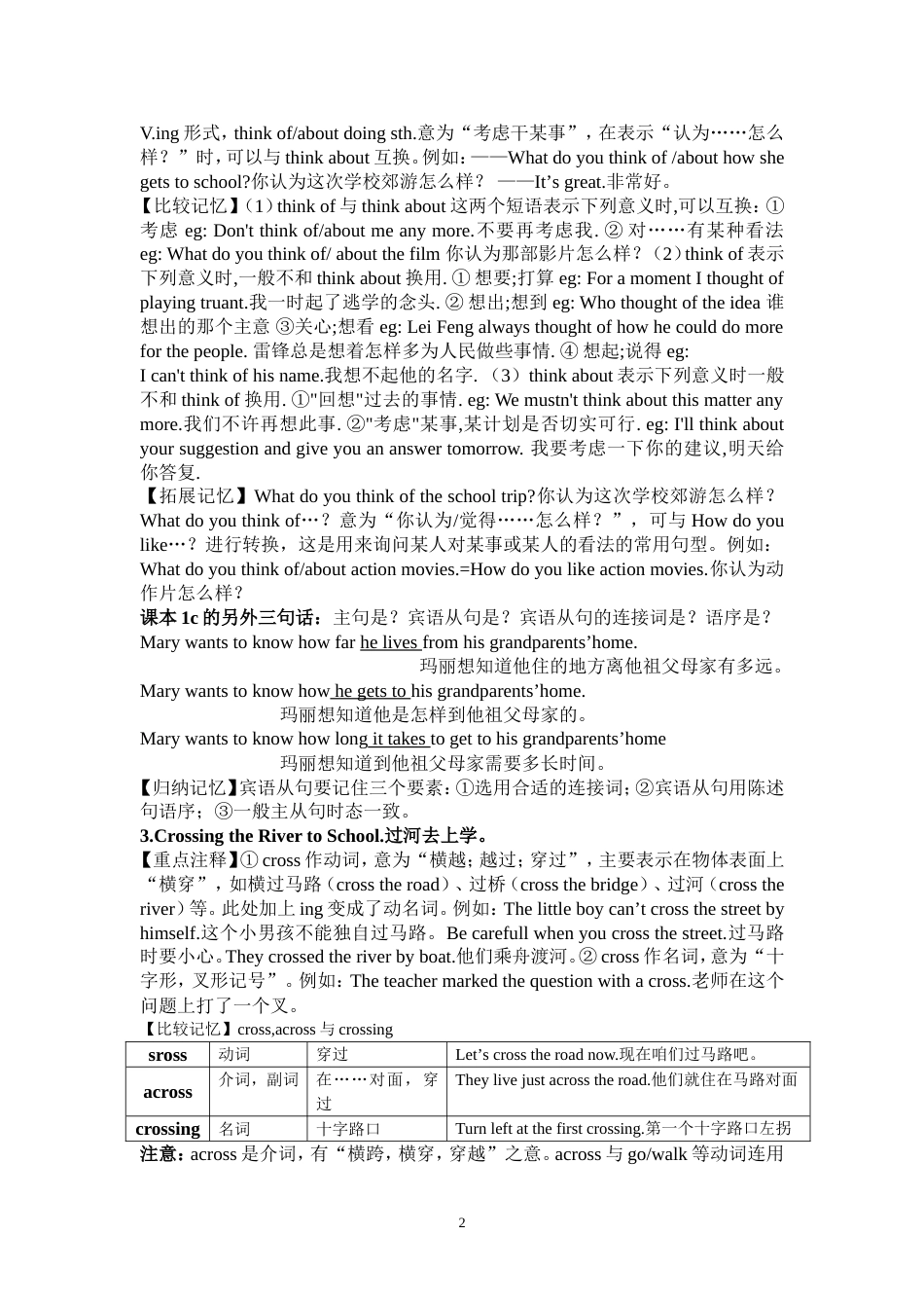 人教版初中英语七年级下册Unit3SectionB教材全解[共9页]_第2页