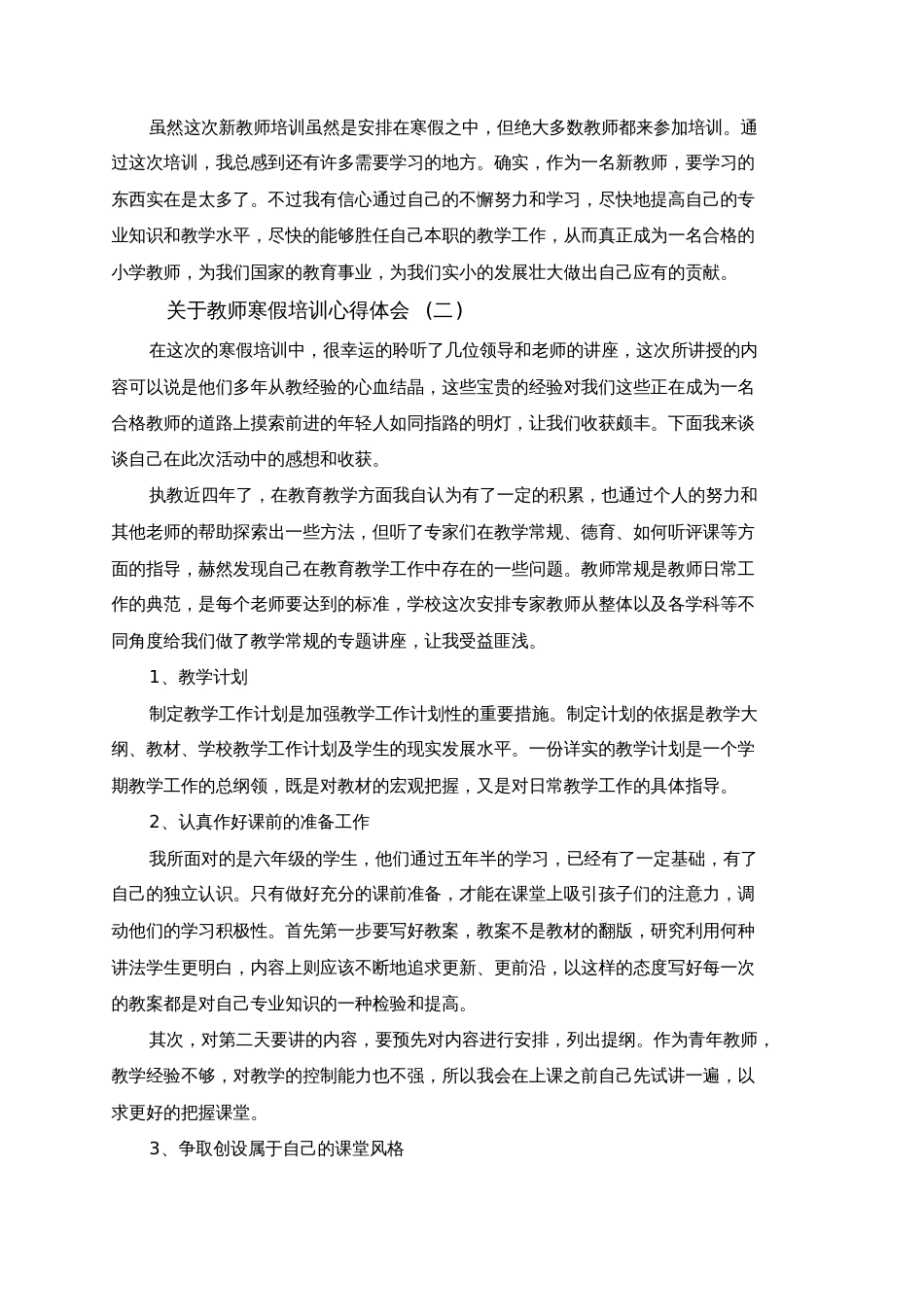 关于教师寒假培训心得体会五篇[共8页]_第2页