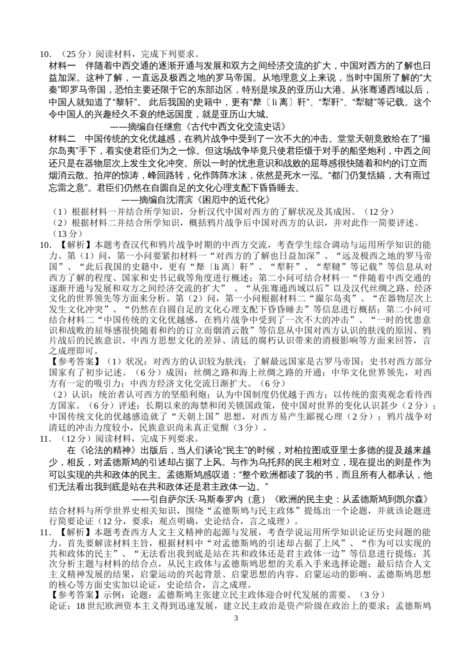 湖南省长沙市2017届高三高考历史猜题卷试卷含答案_第3页