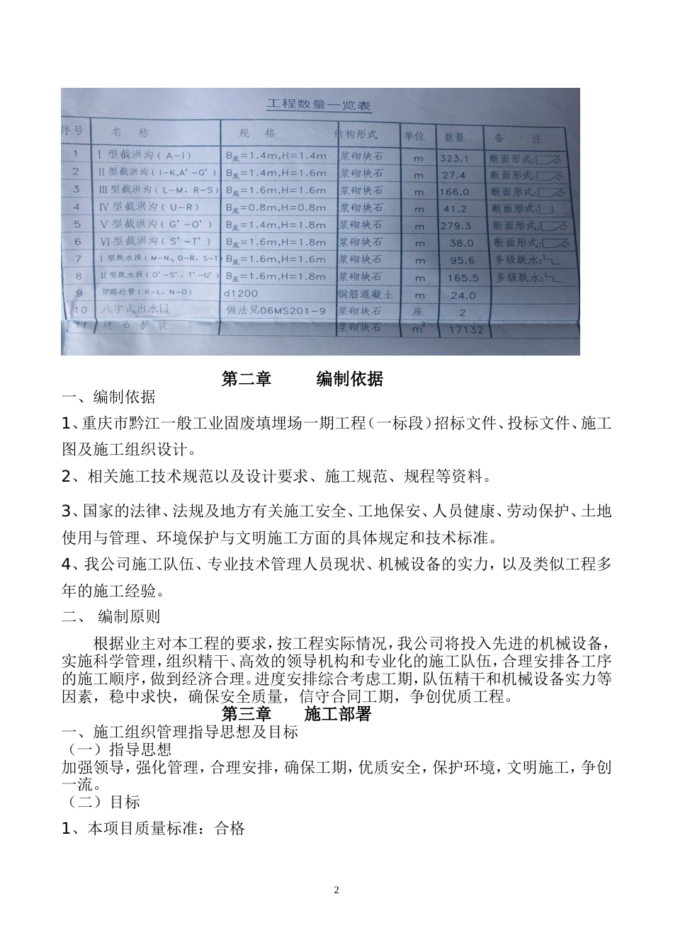 截洪沟工程施工施工方案[共15页]_第2页