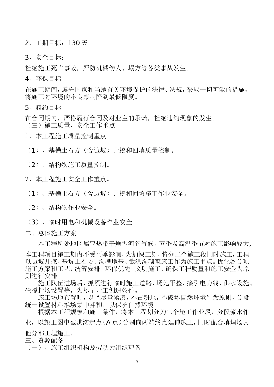 截洪沟工程施工施工方案[共15页]_第3页
