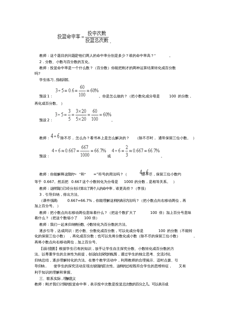 求百分率[共4页]_第2页