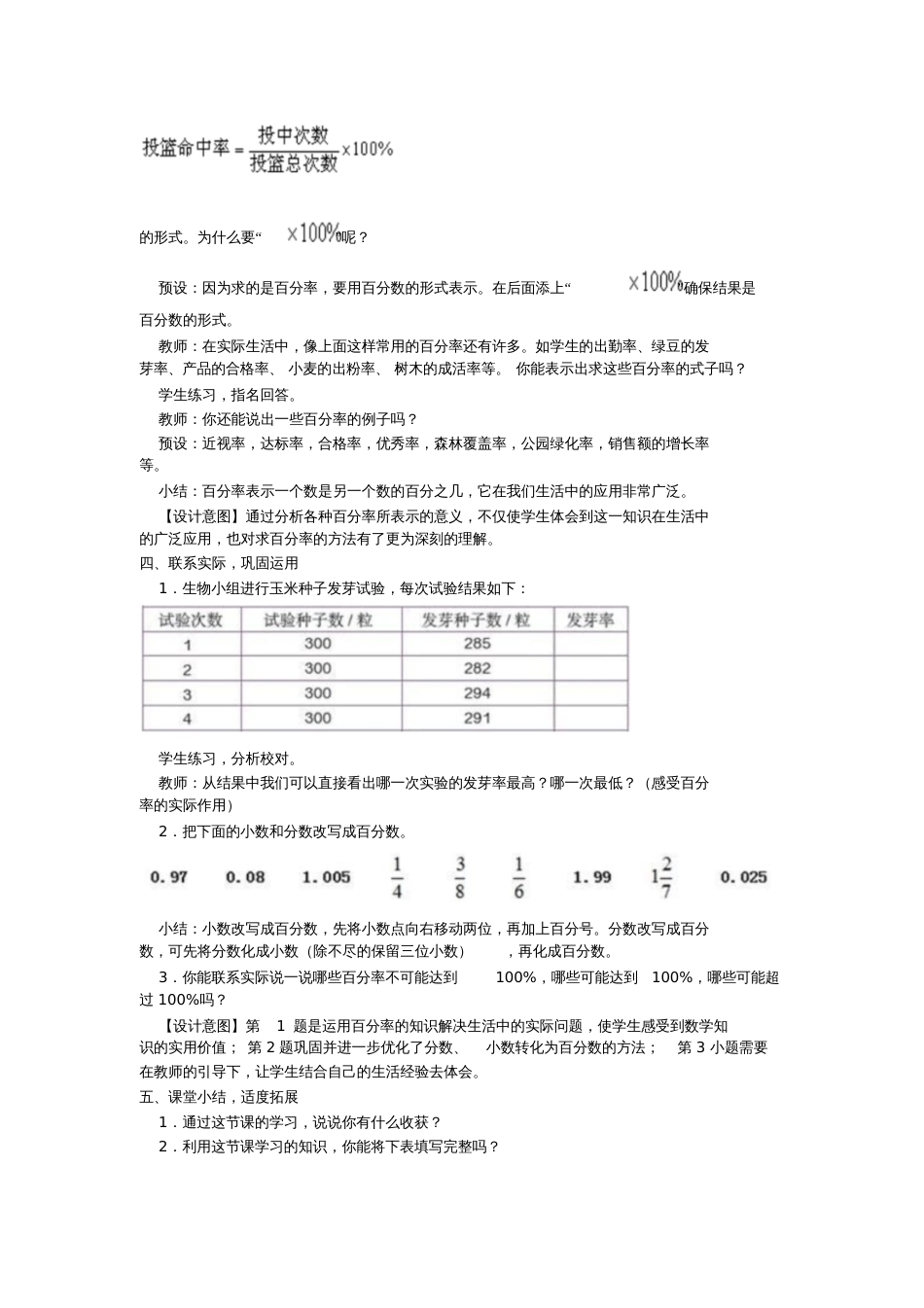 求百分率[共4页]_第3页