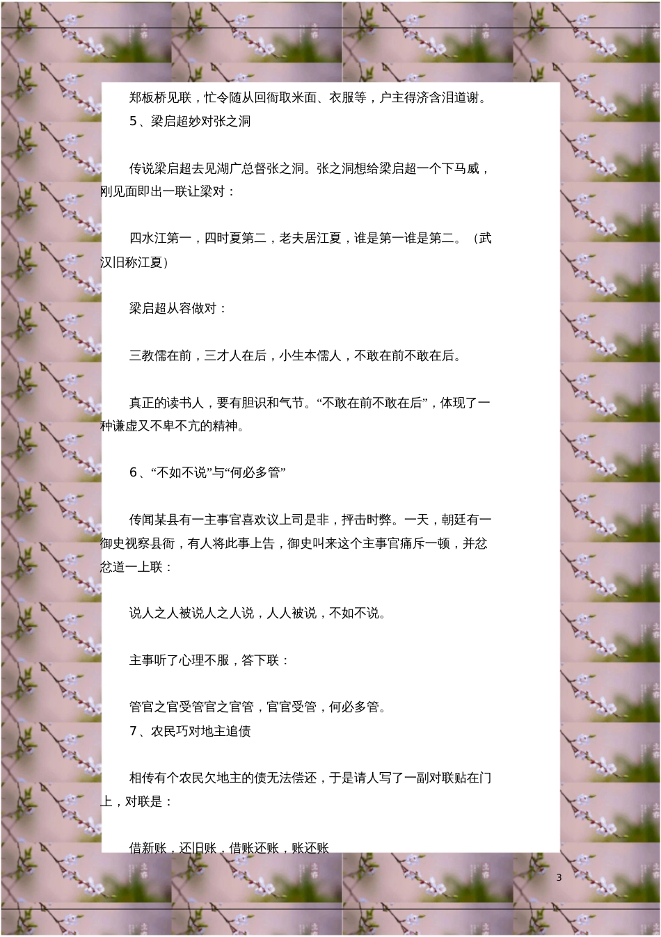 经典中国古代著名对联及对联故事_第3页