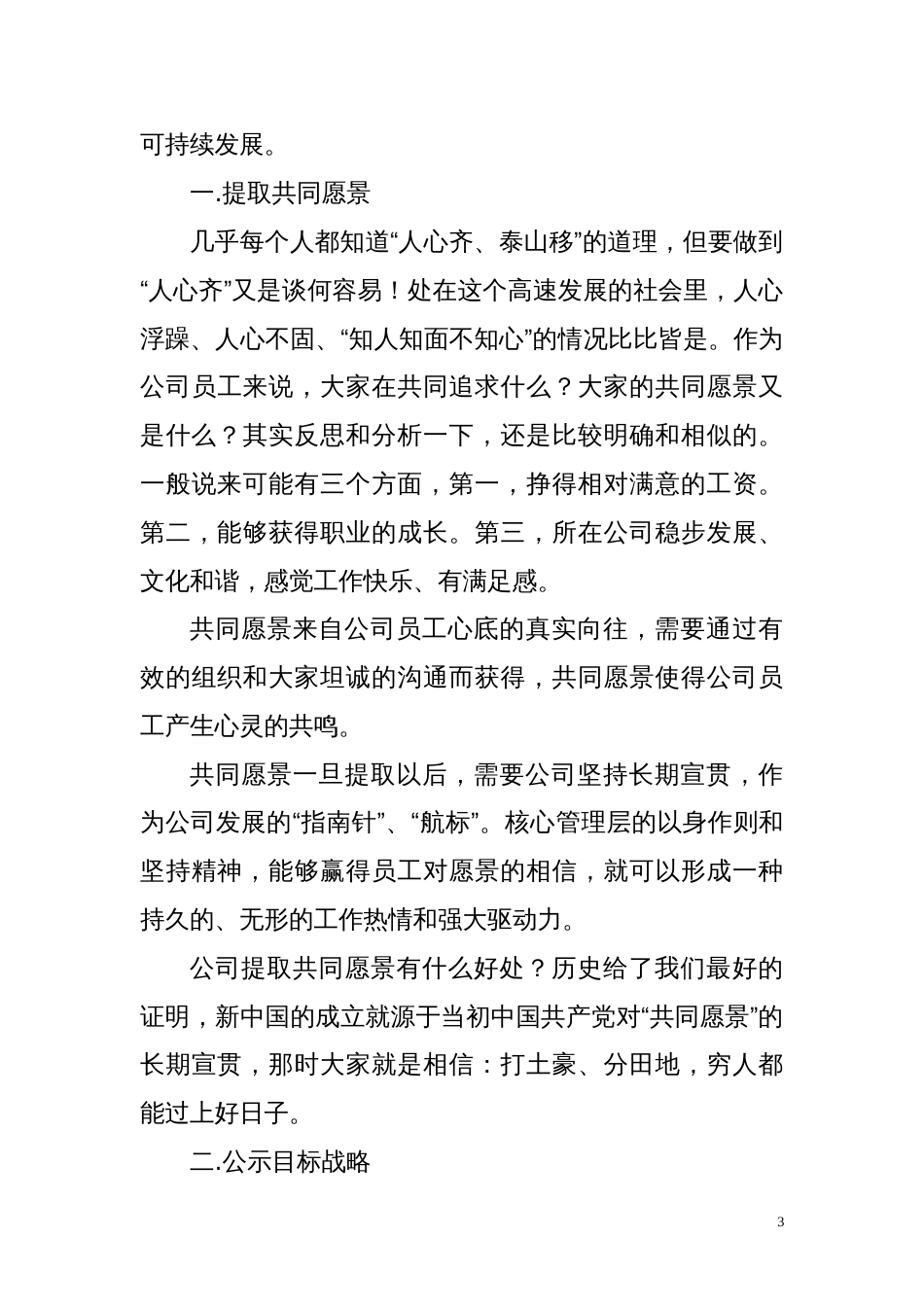 公司管理方案设计[共22页]_第3页