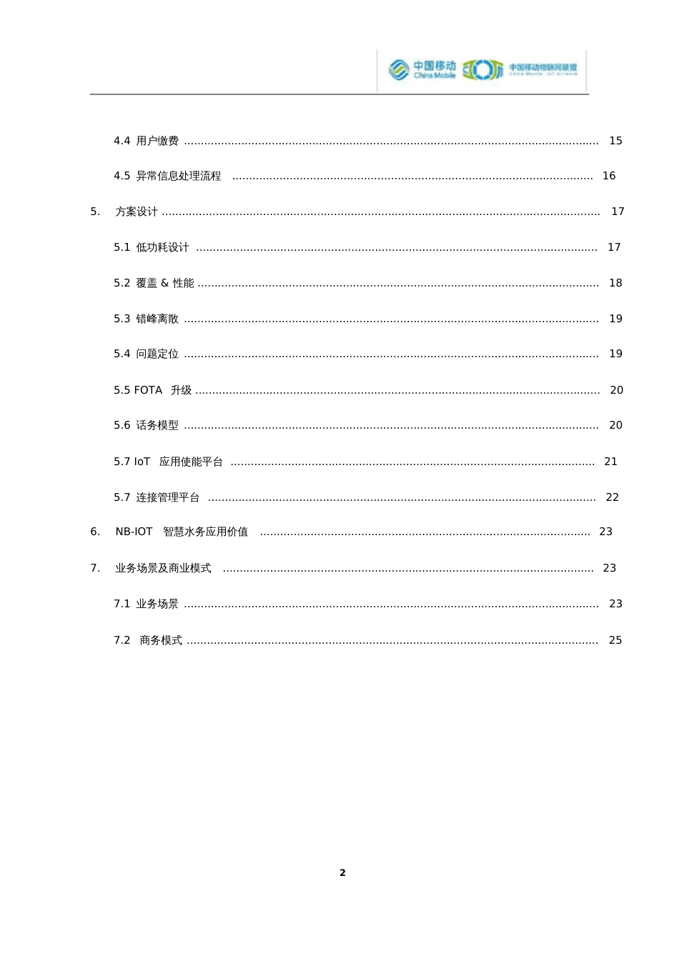 NBIOT智能水表解决方案白皮书中移物联网中国移动_第3页