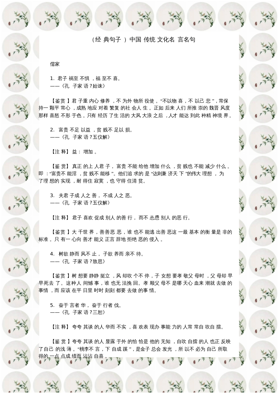 经典句子中国传统文化名言名句_第1页