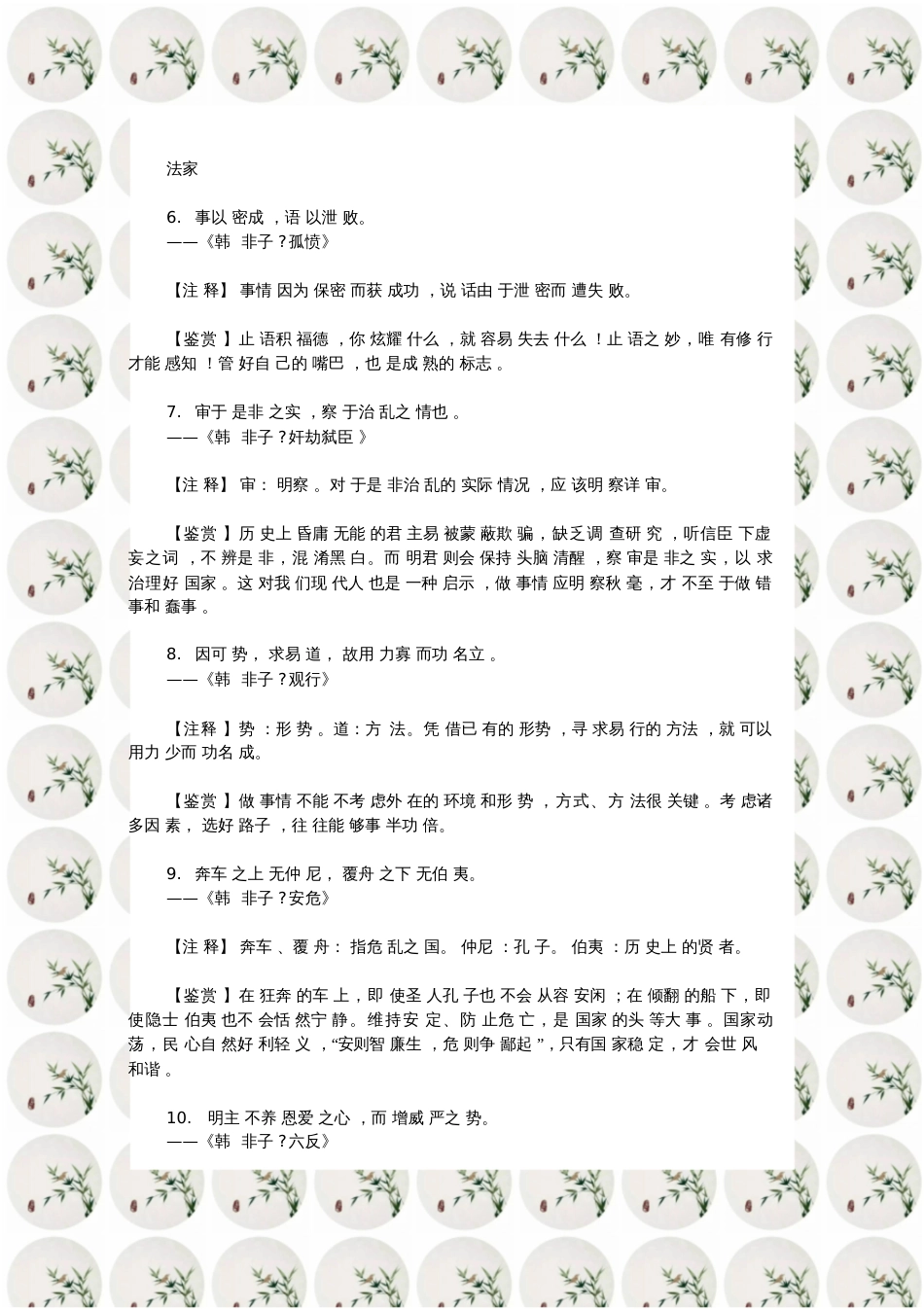 经典句子中国传统文化名言名句_第2页