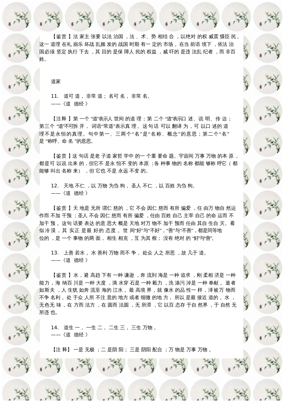 经典句子中国传统文化名言名句_第3页